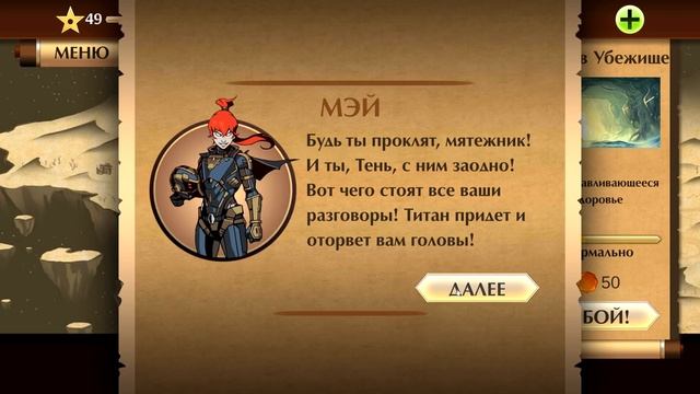 Ну вот мы и встретились САВАН испытания на Крейсере ТИТАНА в Shadow Fight 2 Фанни Геймс ТВ