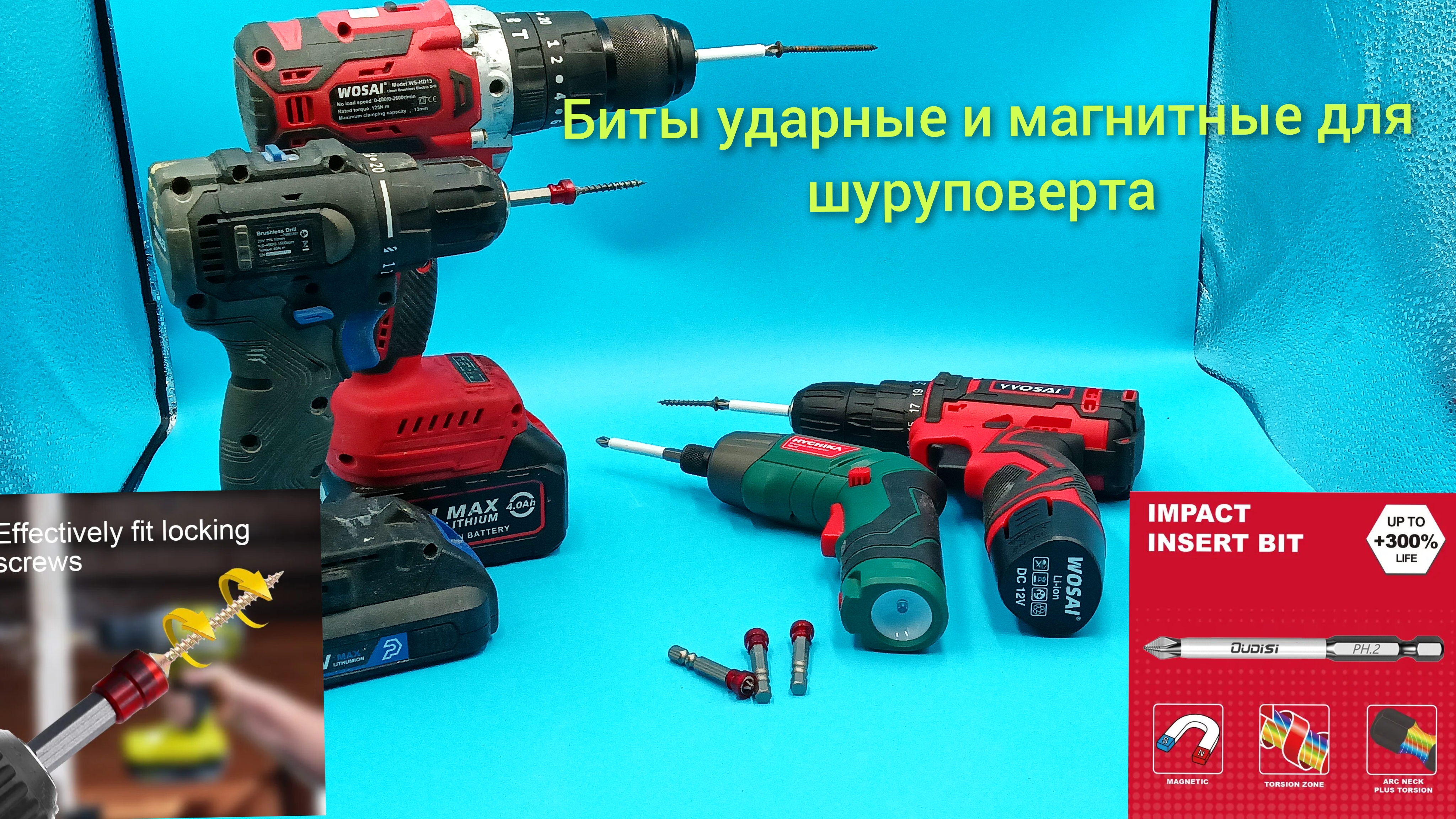 Биты ударные и магнитные для шуруповерта