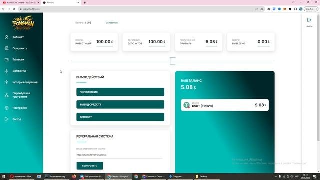 PIKACHU.FIT - Заработок За Пару Минут. Проверка Вывода Средств
