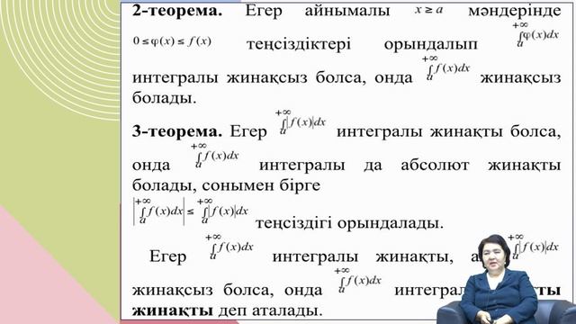 Байдибекова А.О. - 8.Меншіксіз интегралдар