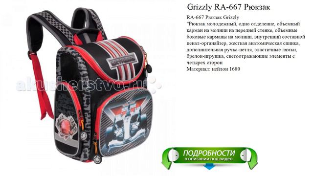Grizzly RA-667 Рюкзак обзор