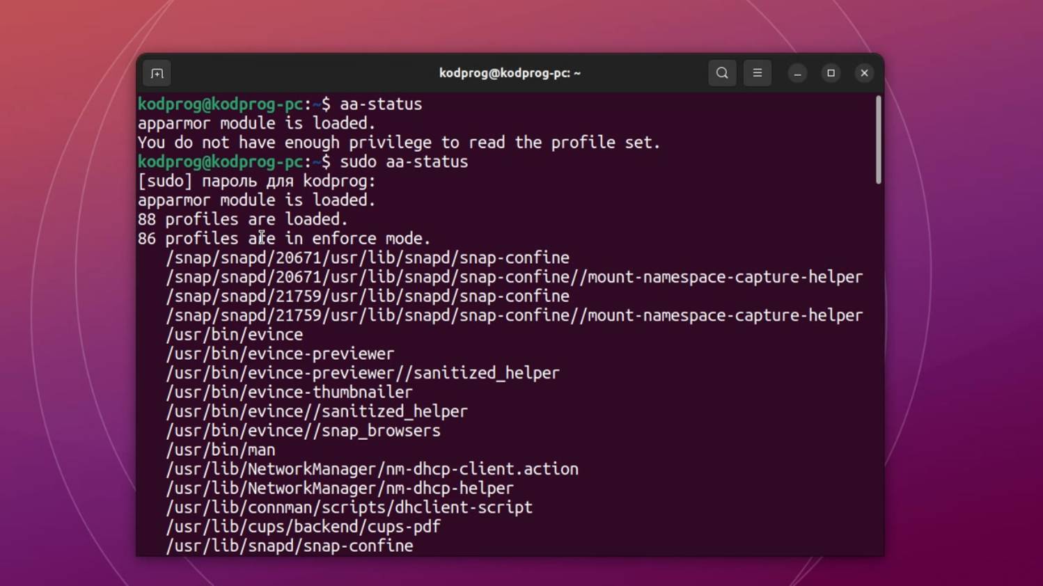 Apparmor - контроль приложений в Линукс
