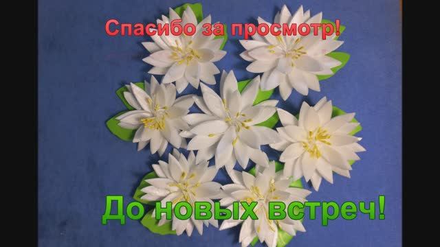 Лилии для летнего прудика своими руками из фоамирана и яичных лотков.