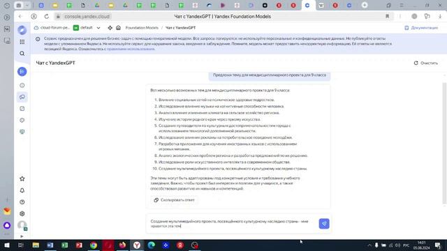 1.2 Yandex GPT для генерации идей