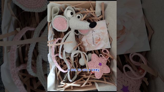 Знакомство #амигуруми#вязание_крючком#ручная_работа