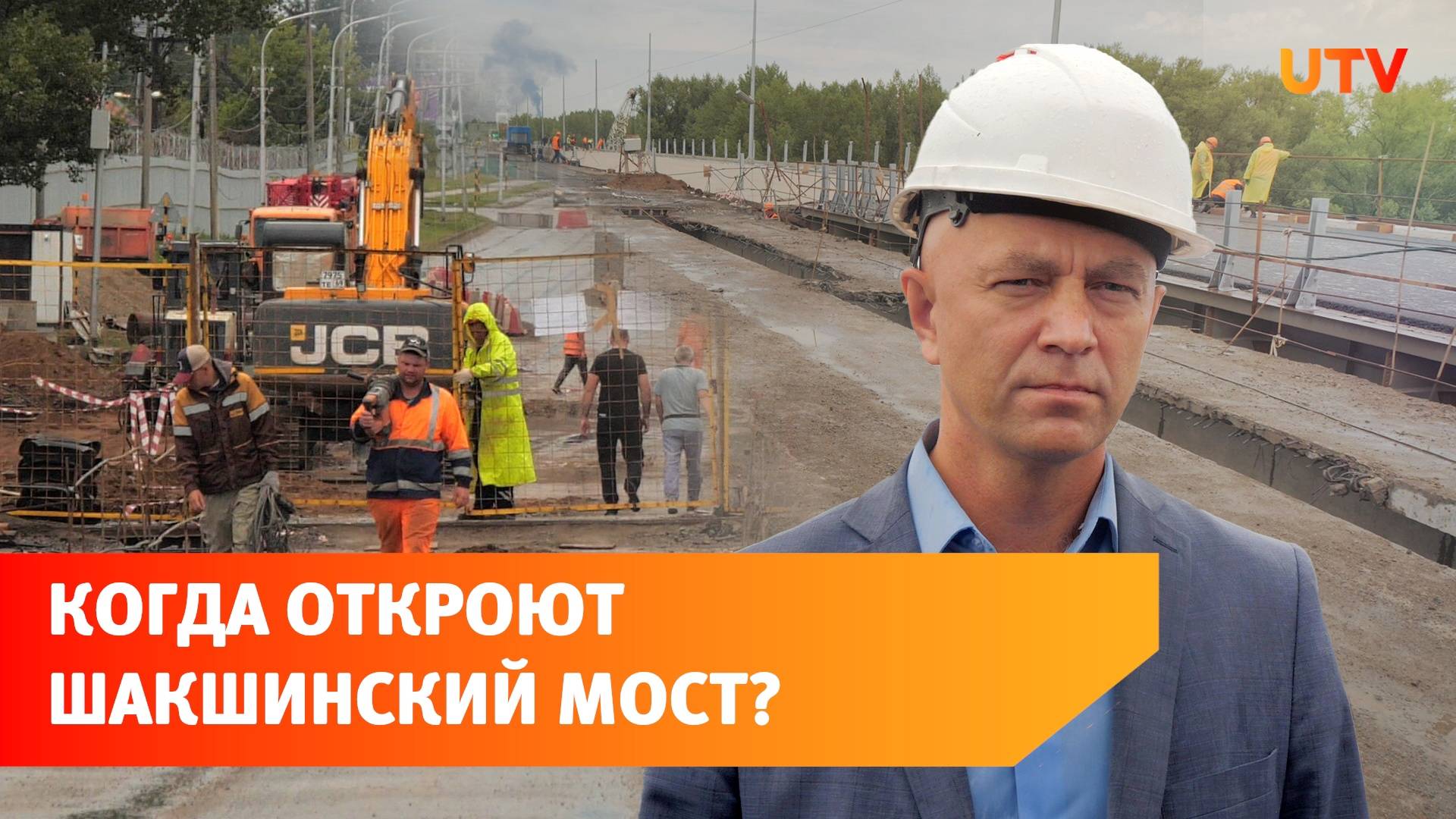 Как проходит реконструкция закрытого Шакшинского моста?