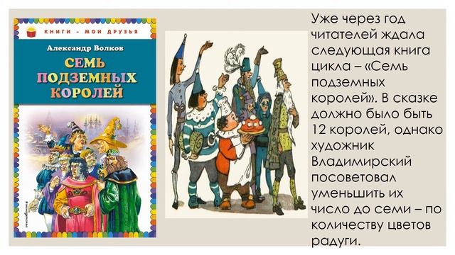 Библио-путешествие «Мы в город изумрудный идём дорогой трудной»