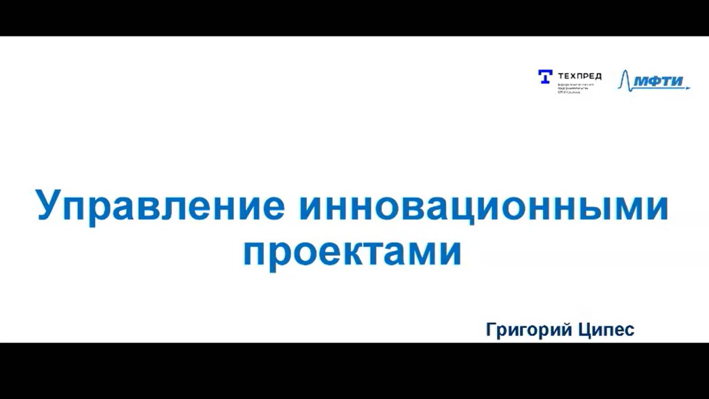 План воплощения инновационного проекта внутри компании