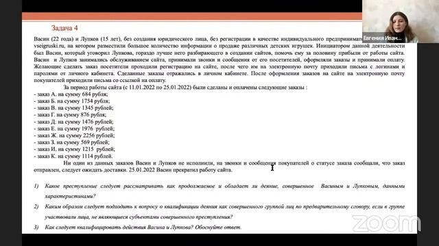 Вебинар по направлению Юриспруденция часть 9. Уголовное право