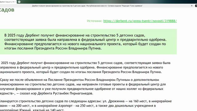 Дербент получит финансирование на строительство 5 детских садов