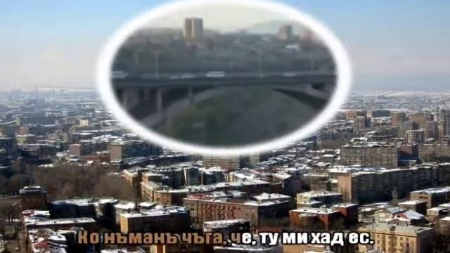 Йереван - Тата