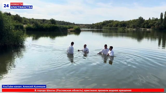 НХ: В городе Шахты (Ростовская область) христиане провели водное крещение