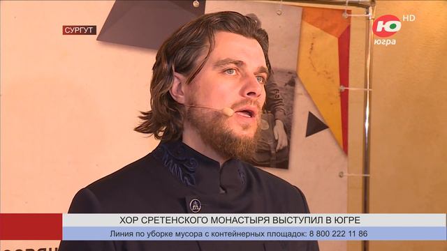 Хор Сретенского монастыря выступил для югорчан