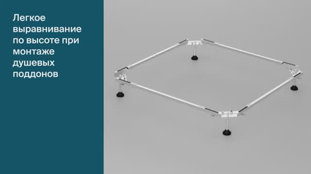 Bette _ Система ножек для душевых поддонов
