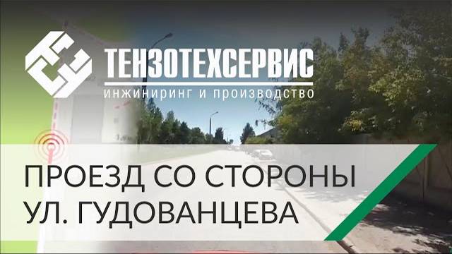 Как попасть на базу тензоТехСервис