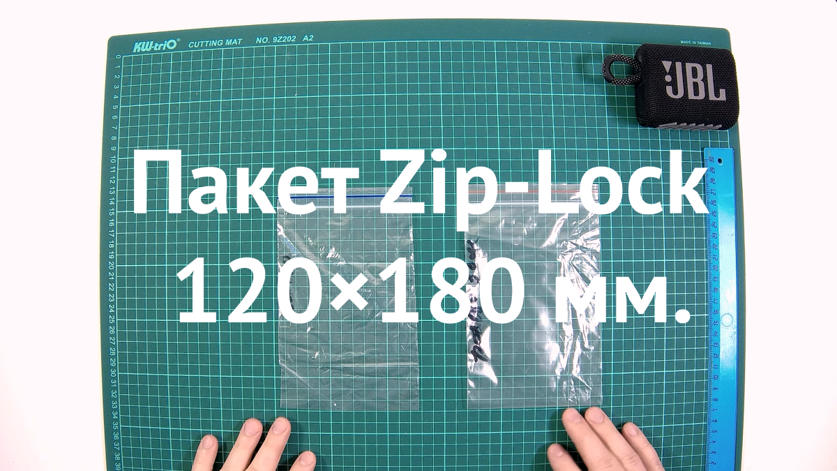 Пакет Zip-Lock 120×180