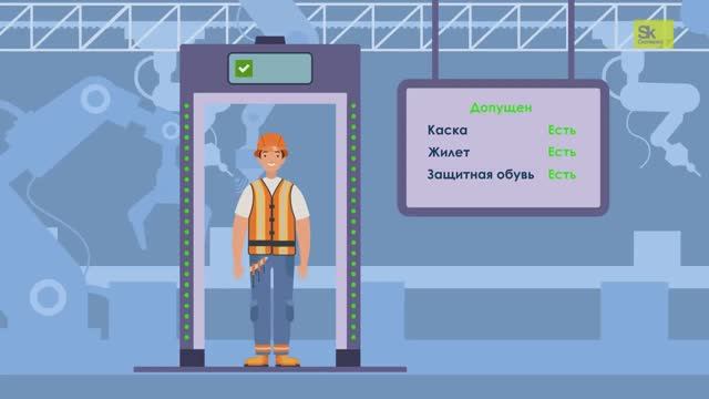 Go-RFID. Контроль комплектности СИЗ