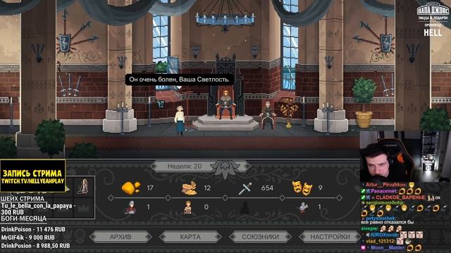 ГДЕ МОЙ БОЕВОЙ МЕДЕДЬ?? ? Yes, Your Grace Прохождение и Обзор игры Twitch HellYeahPlay #5