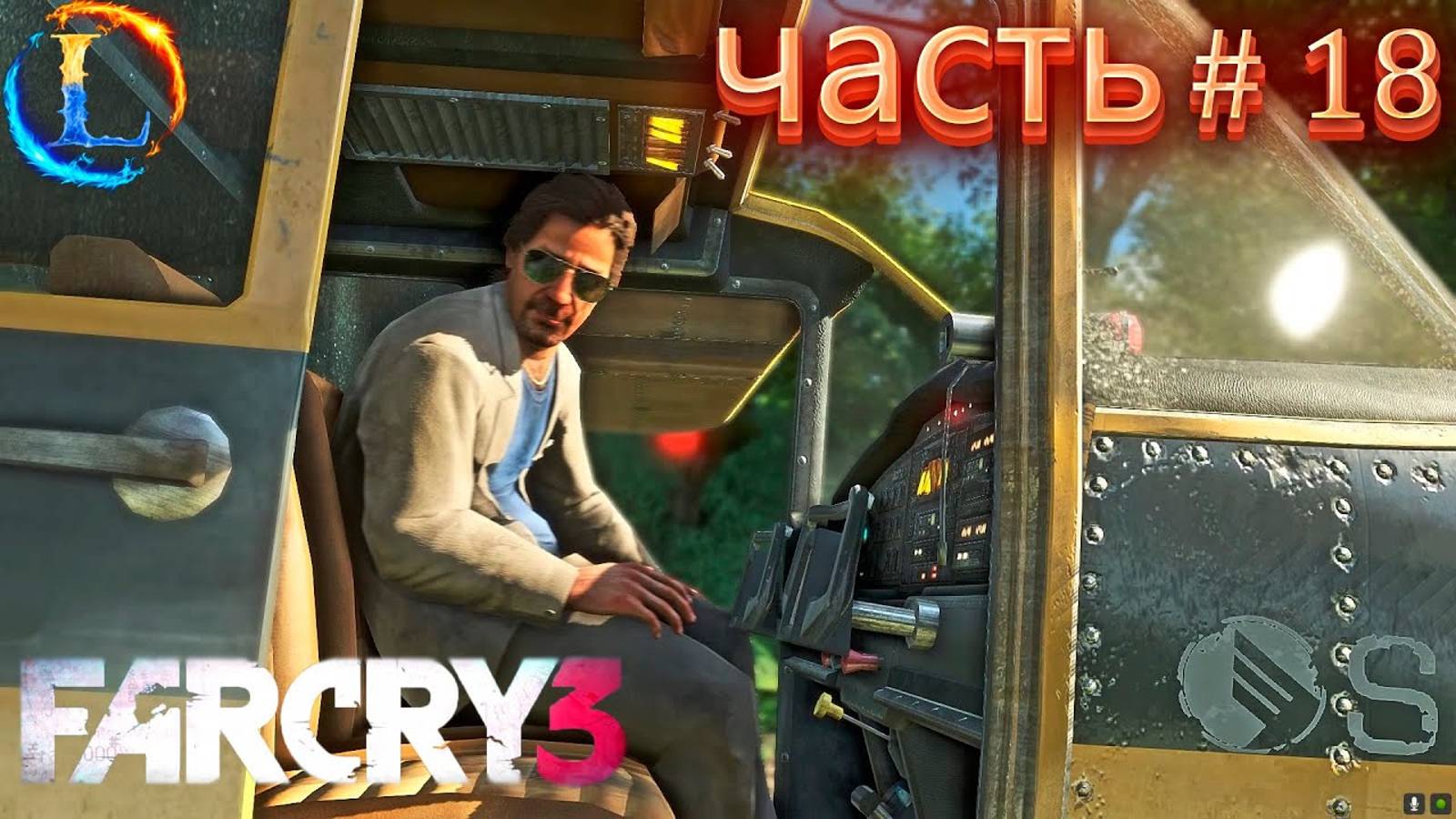 Фух я готов улетать к чертям ищем Крутой Сэм► Far Cry 3 (сложности чемпион) Прохождение #18 Часть