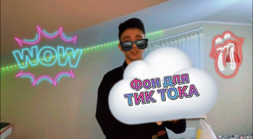 ОБЛАЧКО ДЛЯ НАЧИНАЮЩЕГО ТИК ТОКЕРА