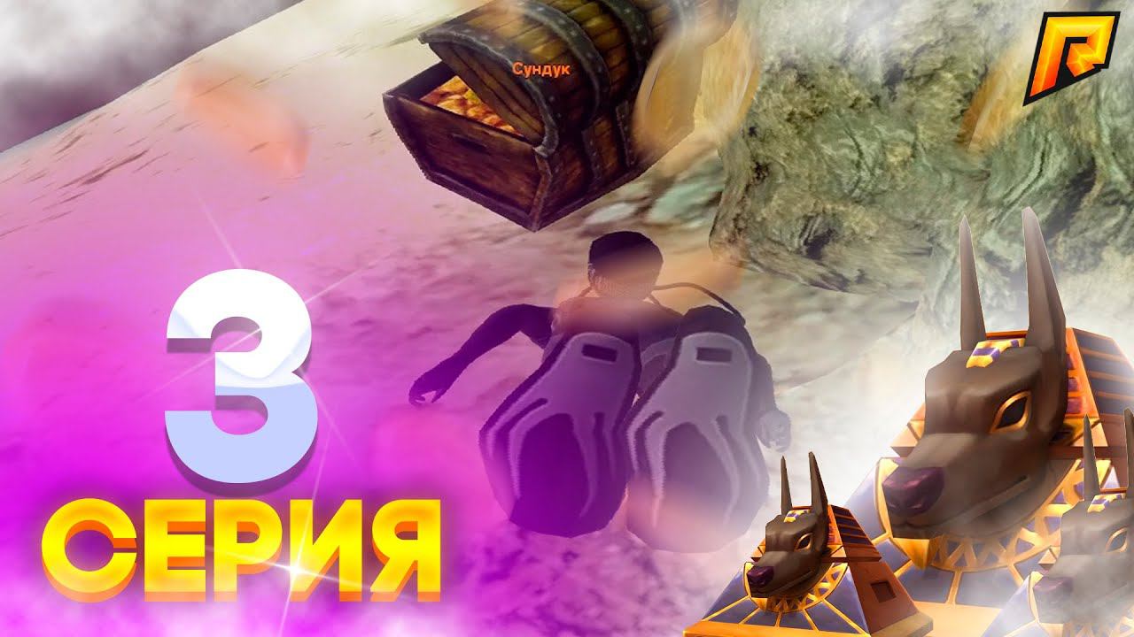 ВЫБИЛ КЕЙС ЕГИПЕТСКАЯ СИЛА на ДАЙВИНГЕ! ПУТЬ ЮТУБЕРА #3 (РАДМИР РП) GTA:CRMP