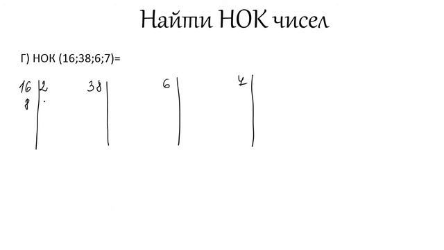 Решение номеров по теме НОК (Наименьшее общее кратное). Задание №5. Математика 5,6 класс