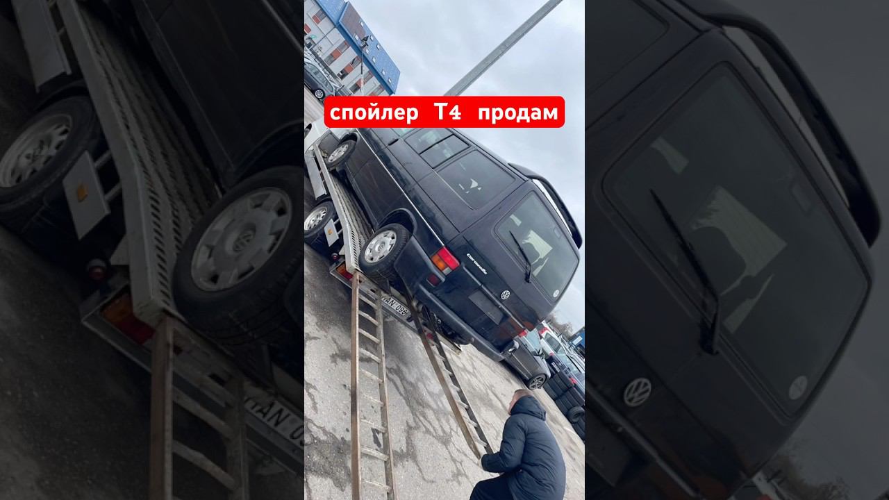 #shorts Авторазбор транспортер Т4. В наличии спойлер. Отправка по #бузапчасти #transportert4