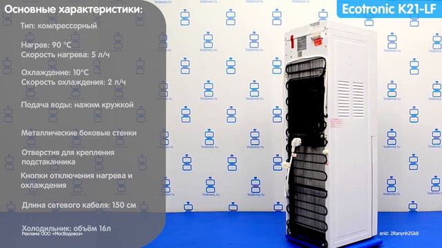 Обзор кулера для воды Ecotronic K21-LF