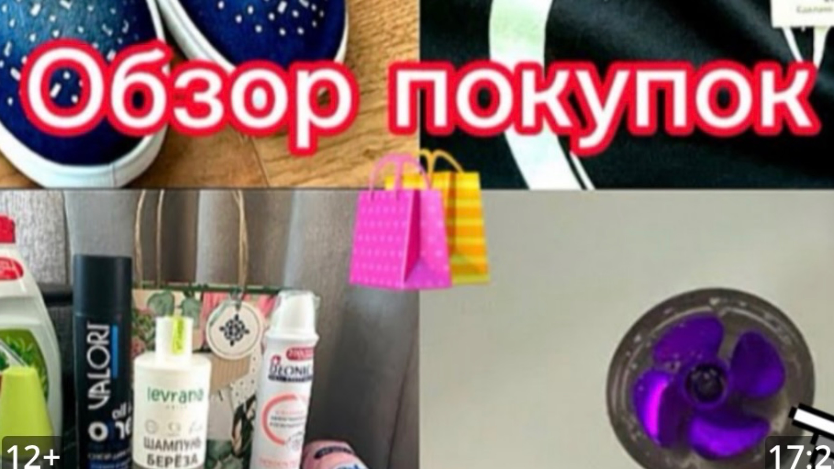 Обзор покупок🛍️с Вайлдберриз,Фикс прайс и улыбка радуги 🌈