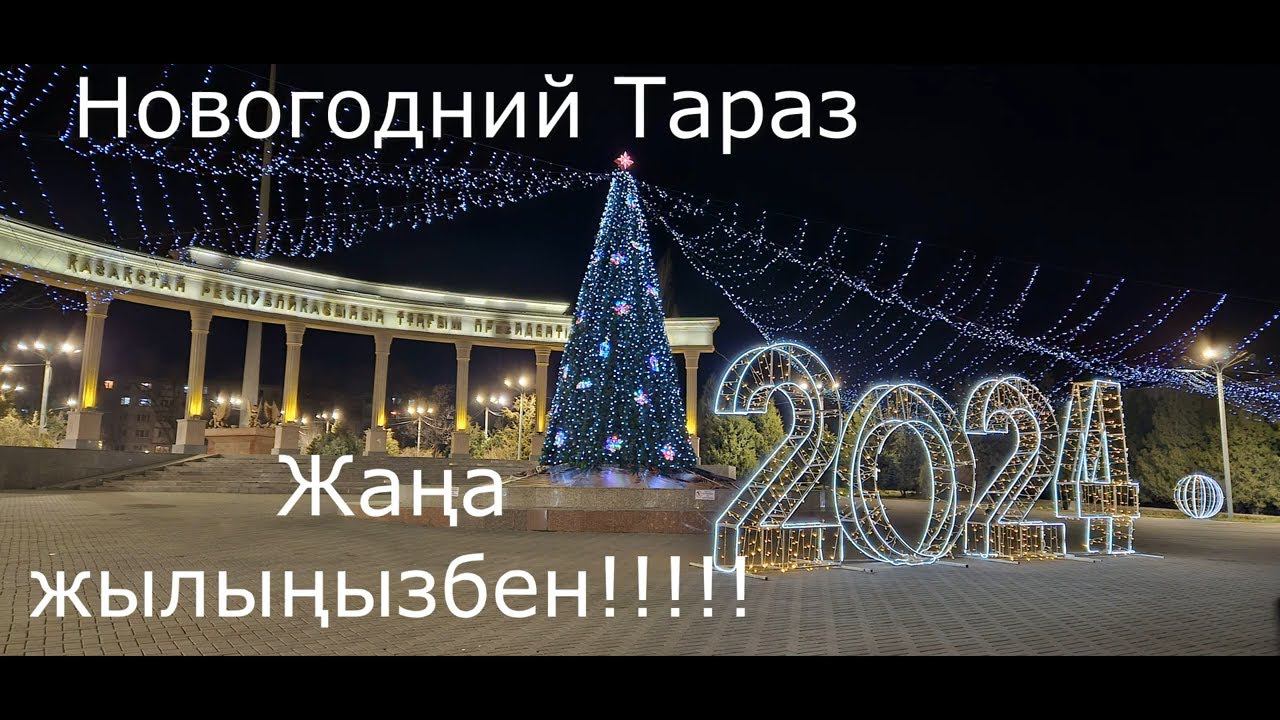 "Ёлка 2024 Тараз"#тараз #елка