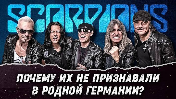 Scorpions: что стало с участниками легендарной рок группы?