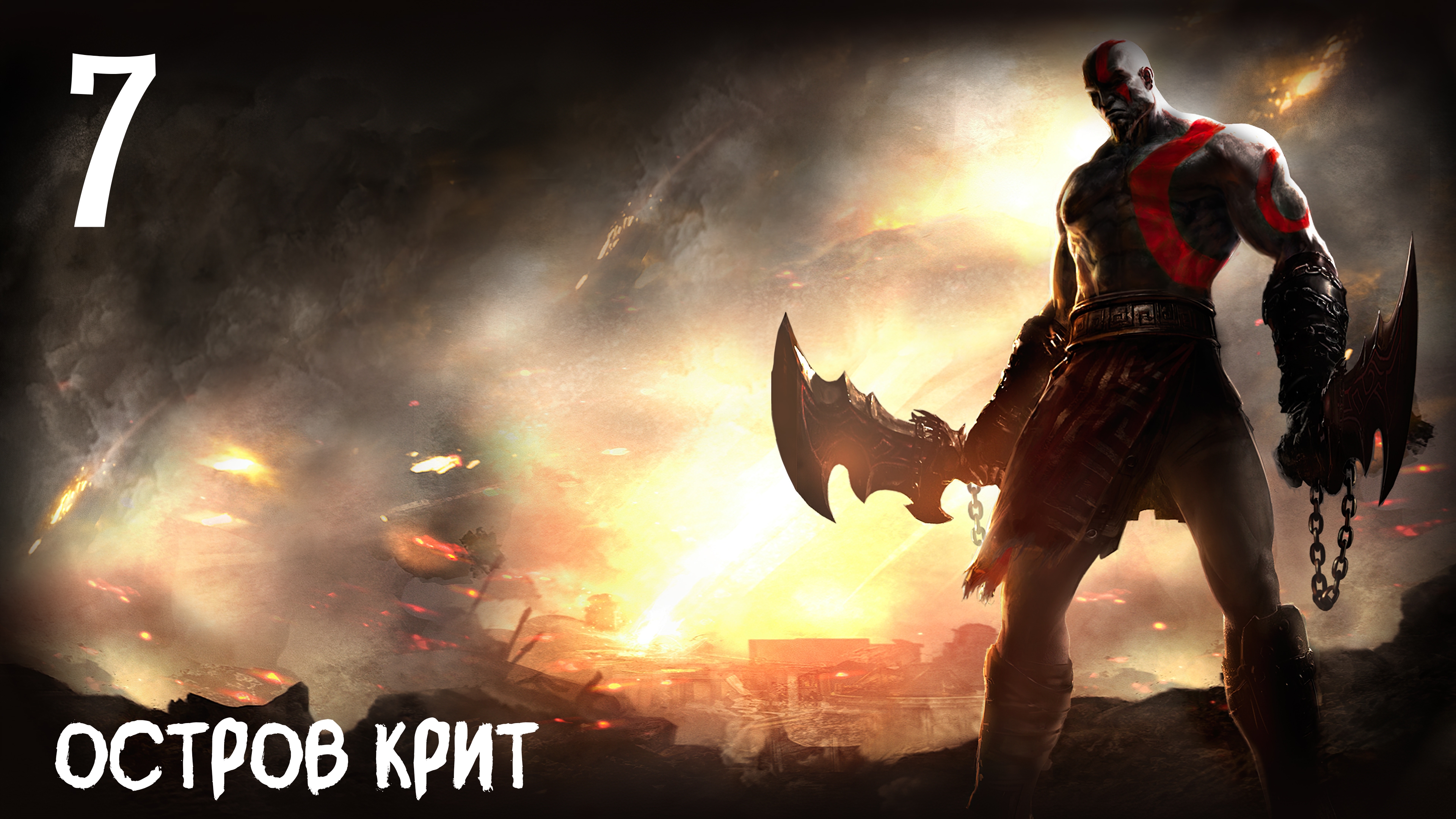 God of War: Ghost of Sparta HD Остров Крит