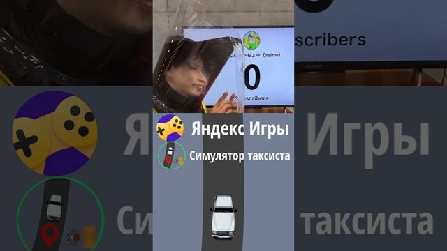Яндекс Игры Симулятор таксиста