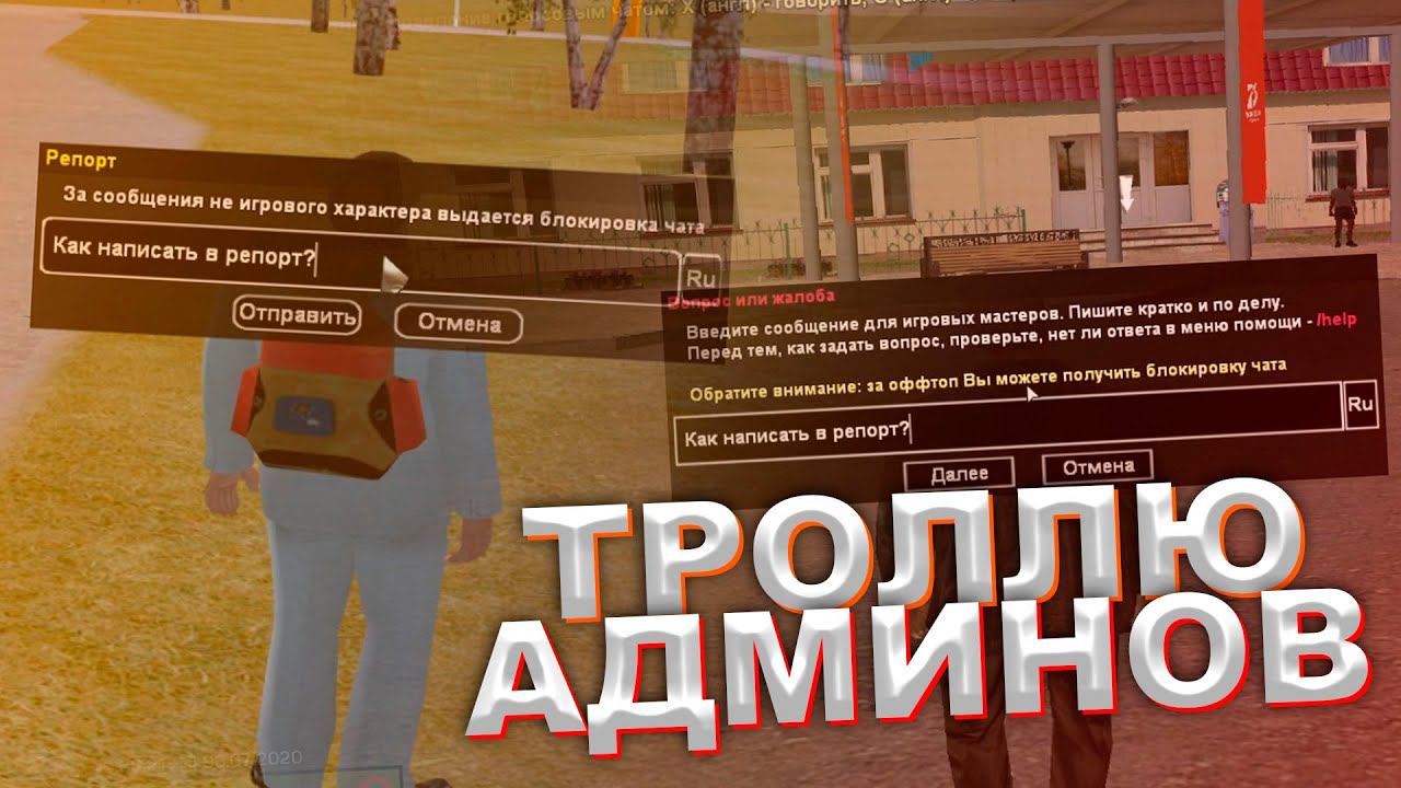 ТРОЛЛЮ АДМИНОВ - NAMALSK RP POSEIDON & MALINOVKA RP