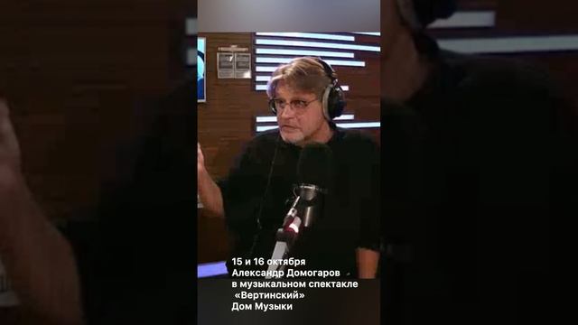 Александр Домогаров об Александре Вертинском: «Он делал Славу  русскому Артисту за рубежом».