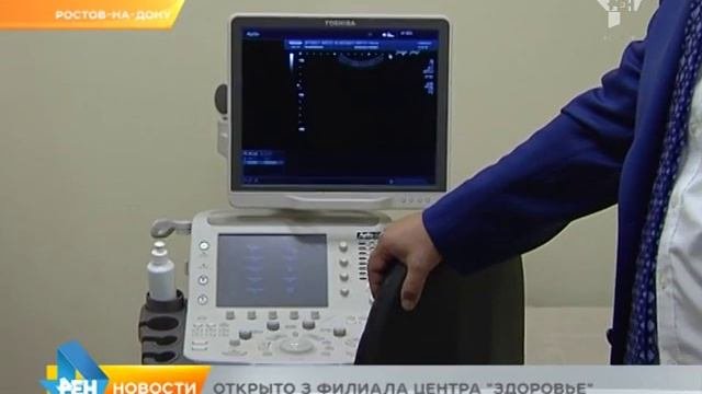 Открыто 3 филиала центра Здоровье