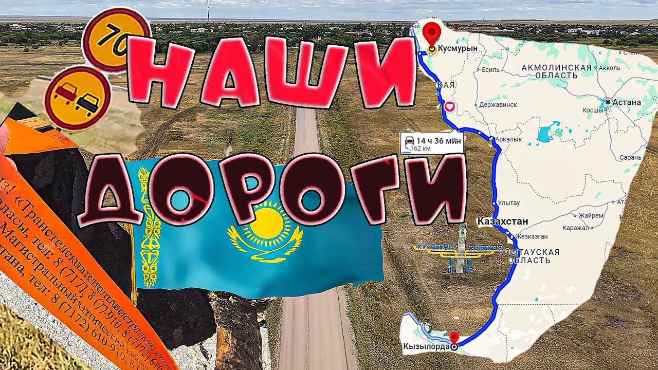 Дороги в Казахстане сегодня. Состояние, ремонт, государственные закупки, техконтроль, все схвачено?