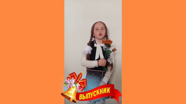 Поздравление выпускникам от первоклашек 2020