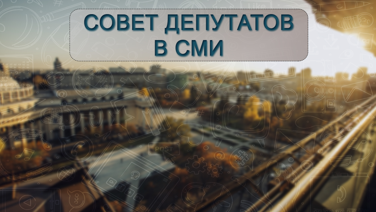 Совет депутатов в СМИ: День Победы в Ленинском районе Новосибирска