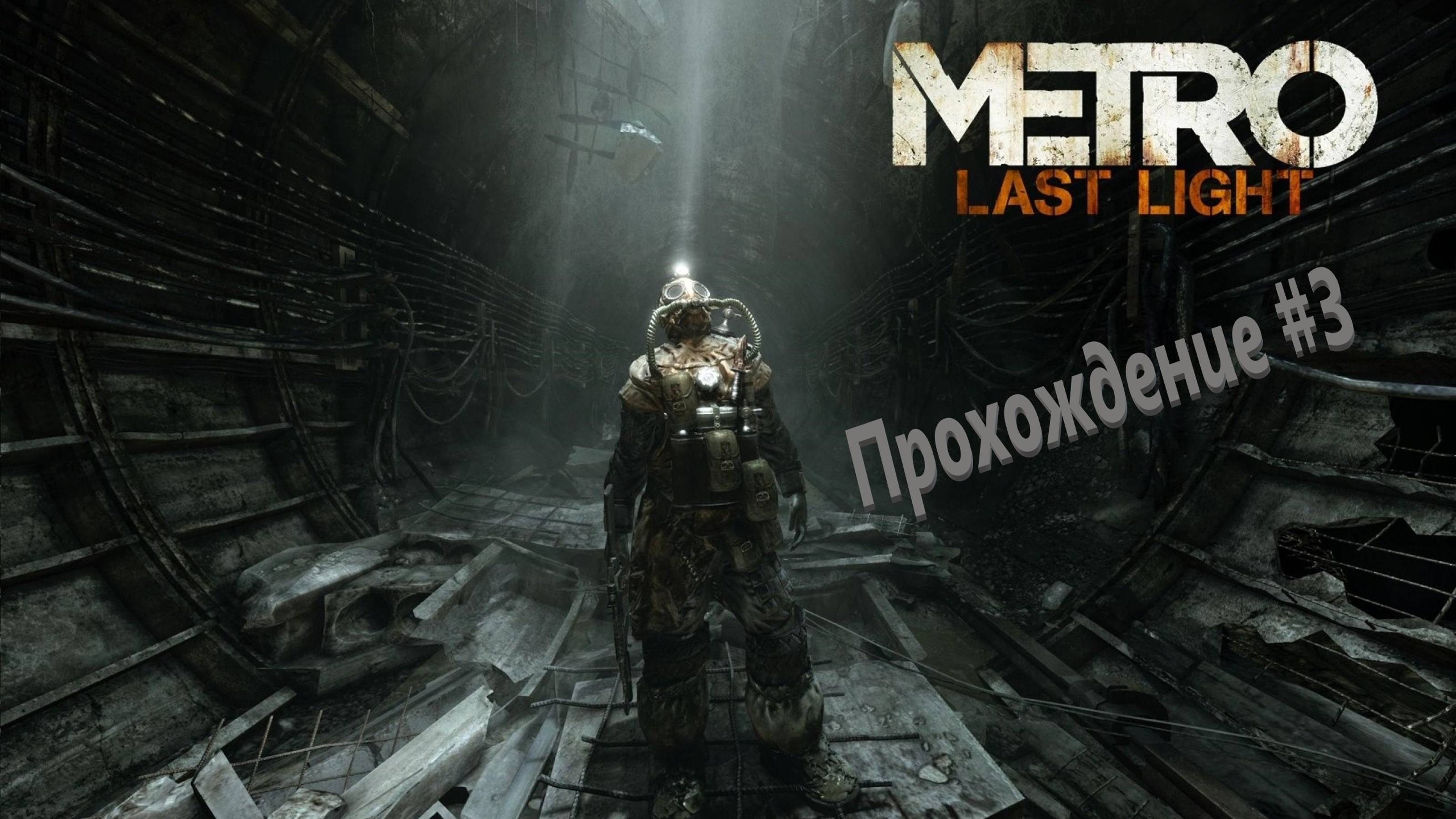 METRO-Last Light #3