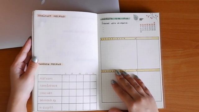 🍁BULLET JOURNAL//КАК Я ВЕДУ ЕЖЕДНЕВНИК//НОЯБРЬ🍁
