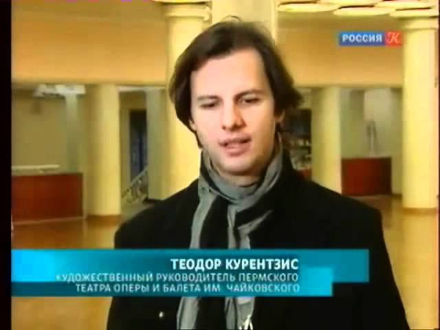Новый взгляд на классику Теодора Курентзиса