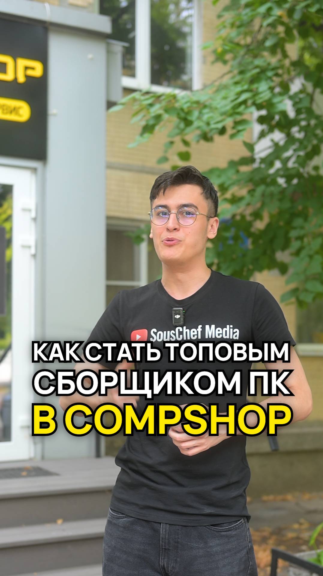 😎 Как стать топовым сборщиком ПК в CompShop? #игровойпк #мощныйпк #подборпк