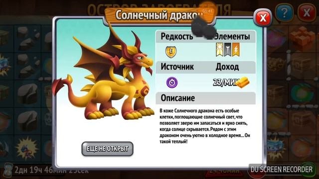Dragon City Город драконов Остров завоевателя. Призы с героической гонки
