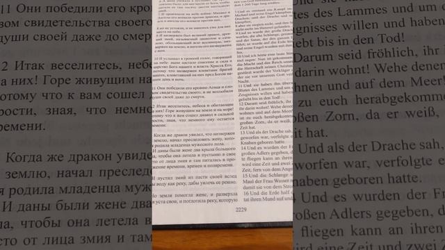 Восхищение Церкви.