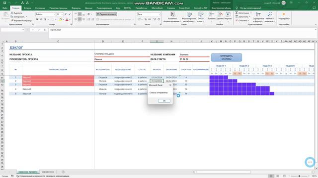 VBA EXCEL Диаграмма Ганта Контроль задач, рассылка сроков через Outlook