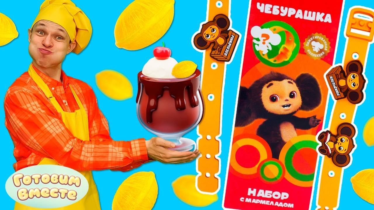Свинка Пеппа и игрушки нашли мармелад Чебурашка! Видео про игры для детей - Готовим вместе десерт