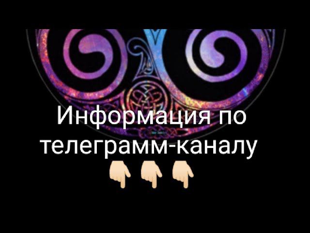 Информация по телеграмм-каналу ❗