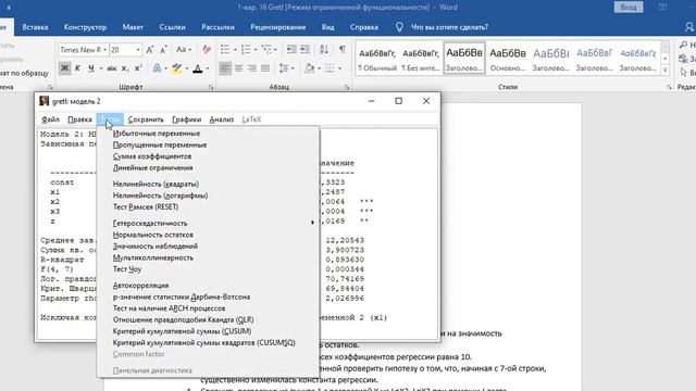 Пример решения экзаменационного билета в программе Gretl