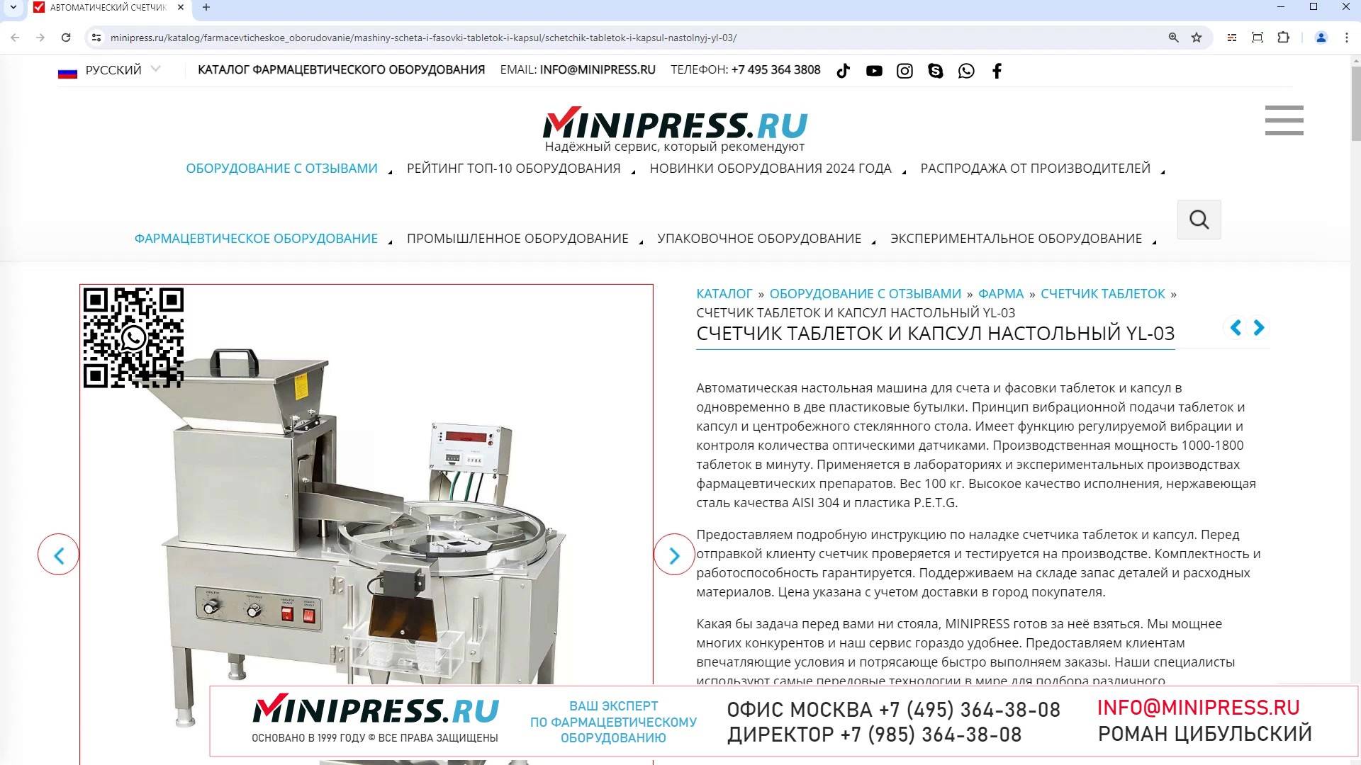 Minipress.ru Счетчик таблеток и капсул настольный YL-03